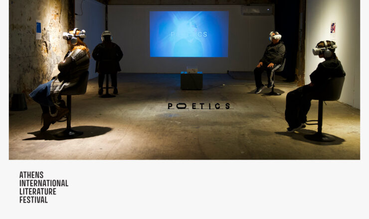 Immersive Cinema: VR Προβολές από την Poetics